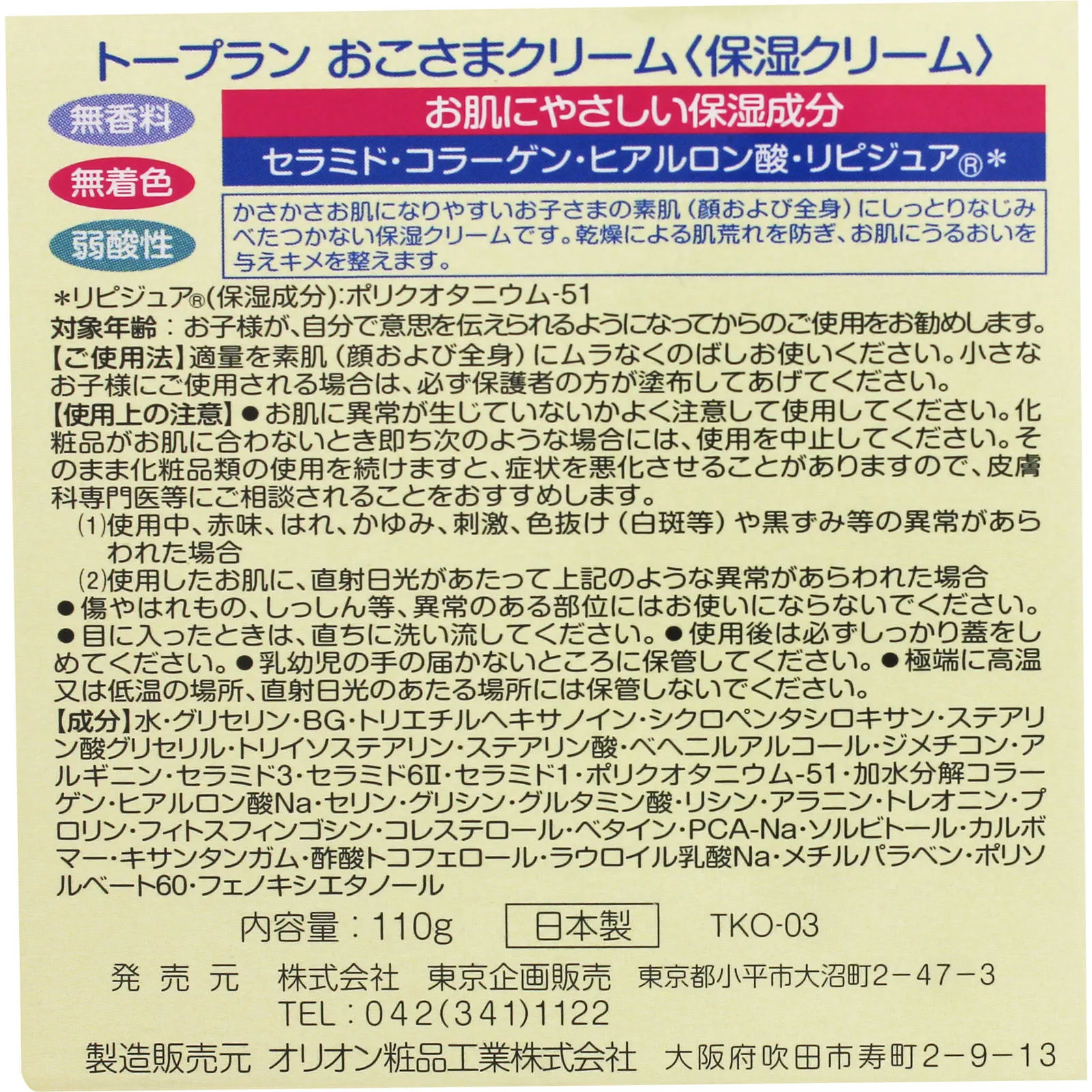 OKOSAMA Peach Leaf Lotion for Children 200ml — additional photo