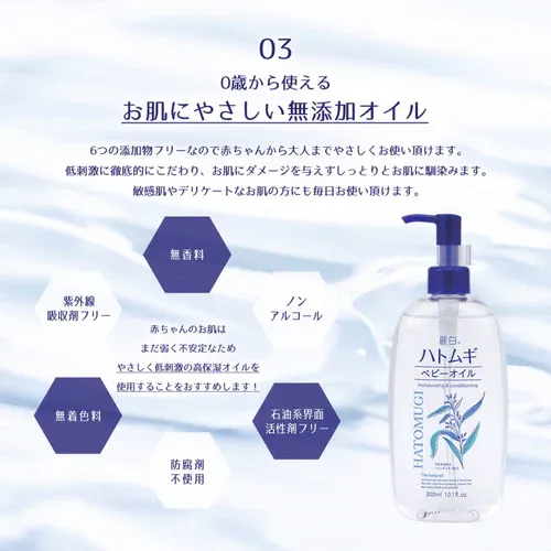 Reihaku HATOMUGI Baby Oil　300ml — additional photo