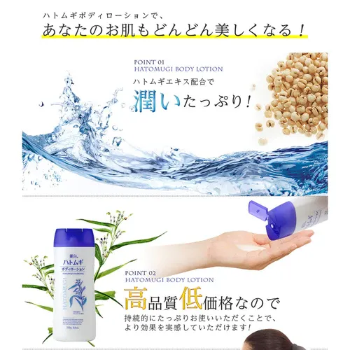 Reihaku HATOMUGI Body Lotion　250g — additional photo