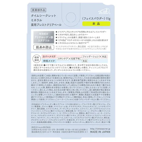 TIME SECRET MINERAL MEDICATED PRESSD CLEAR VEIL — additional photo
