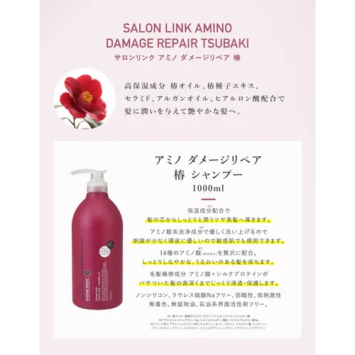 Salon Link Amino Damage Repair Camellia Shampoo　1,000ml — additional photo