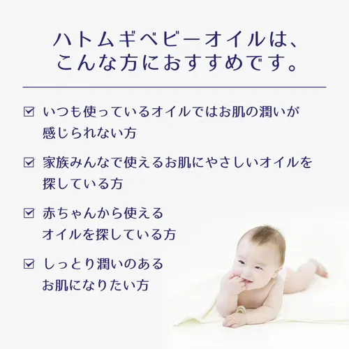 Reihaku HATOMUGI Baby Oil　300ml — additional photo