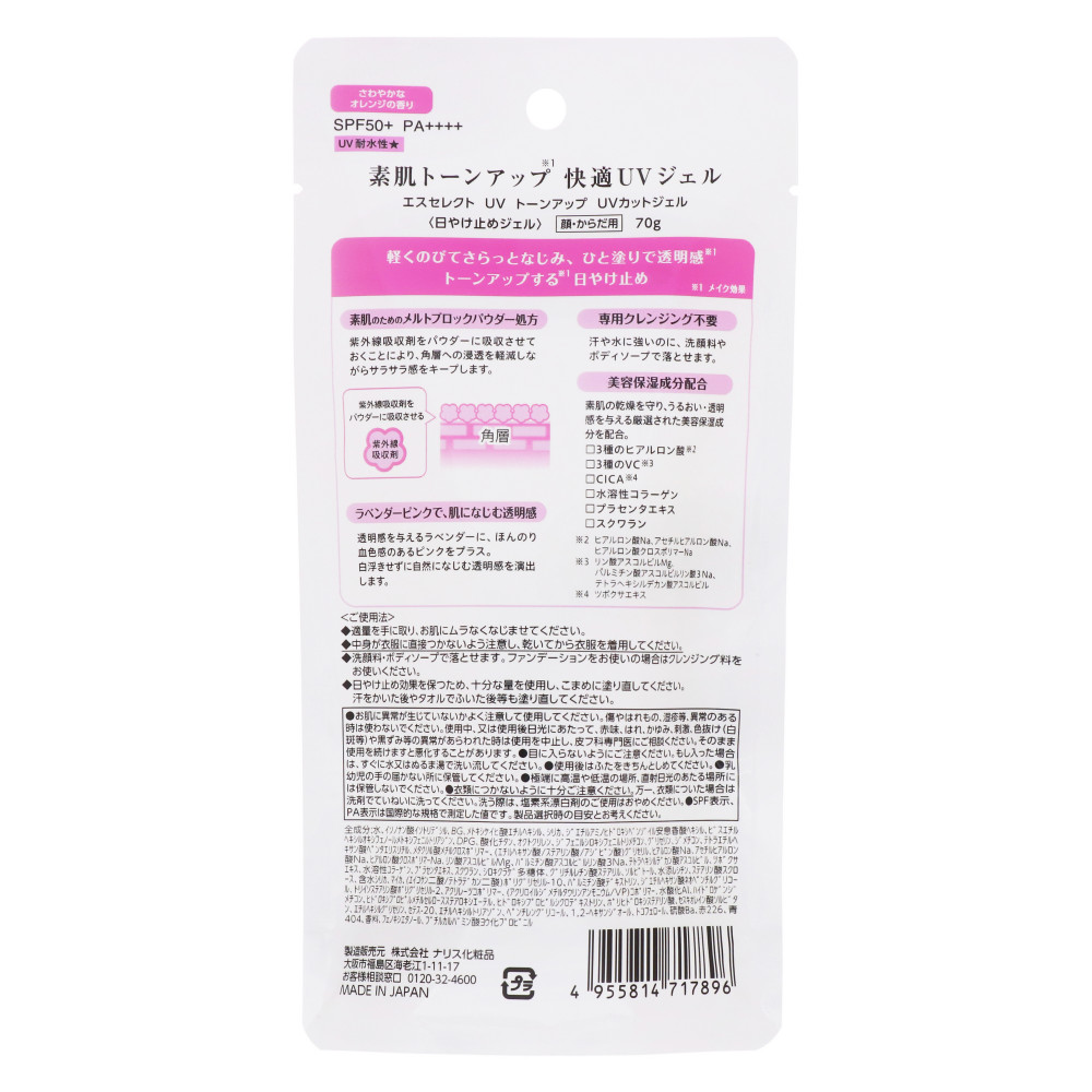 S SELECT UV TONEUP UV CUT GEL — additional photo
