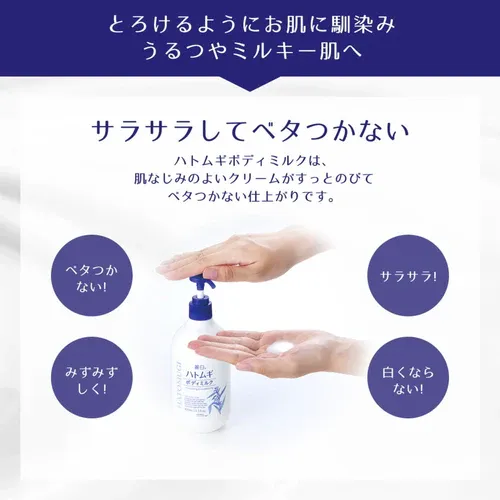 Reihaku HATOMUGI Body Milk　400ml — additional photo