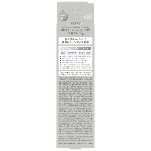 TIME SECRET MINERAL MEDICATED PRIMER BASE CLEAR — additional photo