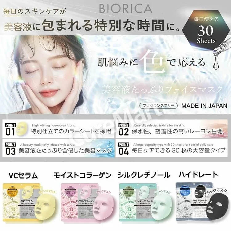 BIORICA VC Serum Facial Mask — additional photo