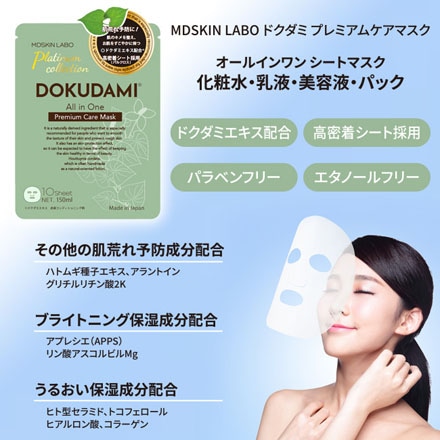 Mdskin Dokudami Premium Care Mask 10P — additional photo