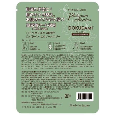 Mdskin Dokudami Premium Care Mask 10P — additional photo