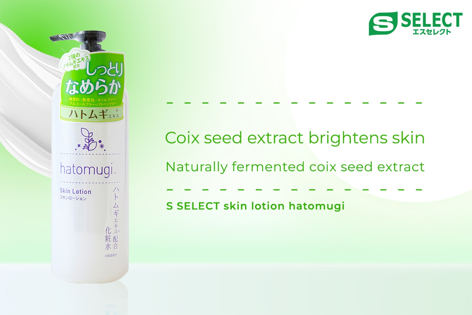 S SELECT hatomugi skin lotion — additional photo
