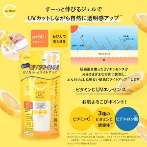 cyclear Vitamin C UV Essence 70g — additional photo