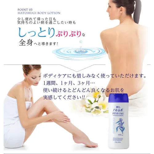 Reihaku HATOMUGI Body Lotion　250g — additional photo