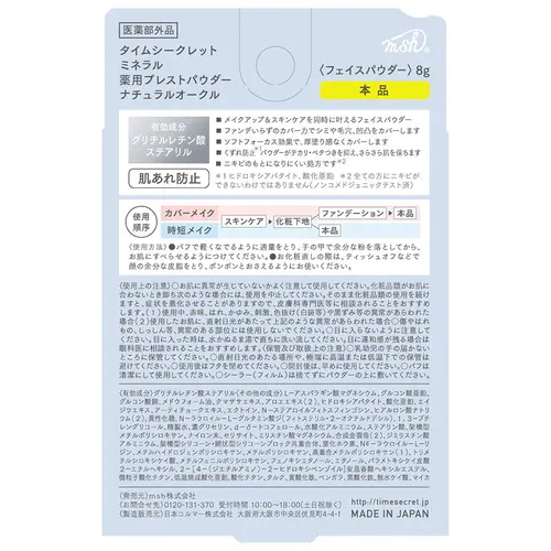 TIME SECRET MINERAL MEDICATED PRESSD POWDER NATURAL OCHER — additional photo