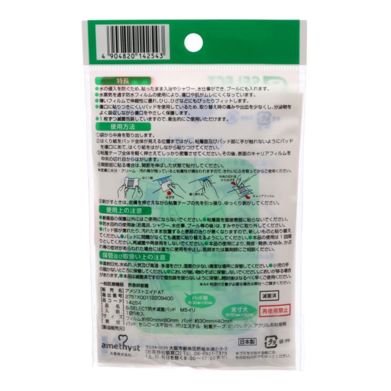 S Select Waterproof Sterile Pad M