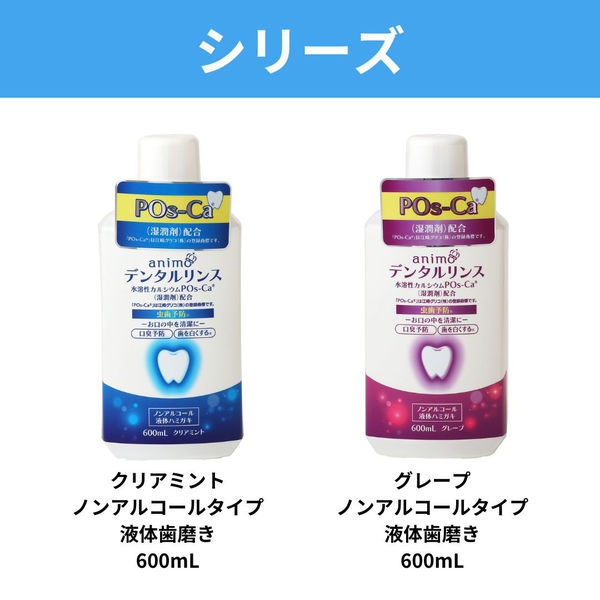 S SELECT Pos-Ca Mouthwash Grape and Mint 600Ml